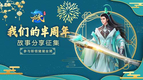 龙武手游红包服宣传图