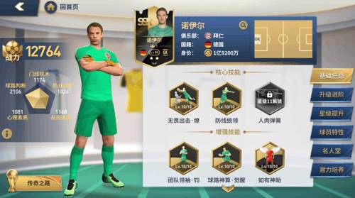 绿茵奇迹九游版4