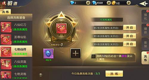 装备洗练技巧配图1