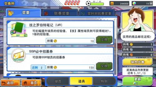 队长小翼最强十一人国际版游戏截图13