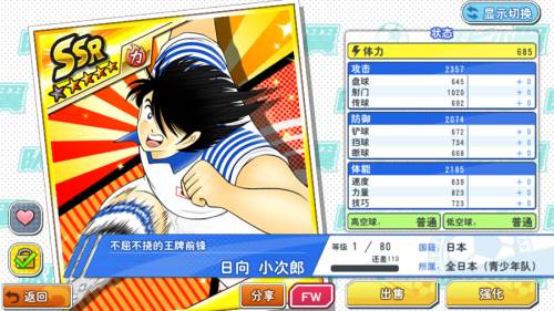 队长小翼最强十一人日版游戏截图8