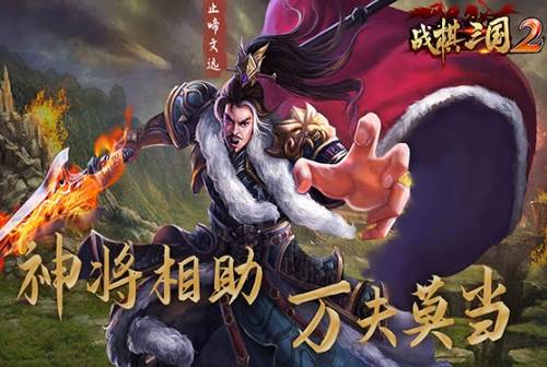 战棋三国2单机版1