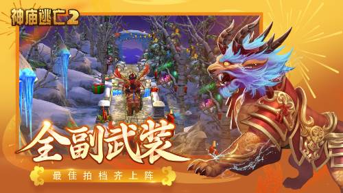 神庙逃亡2游戏图片2