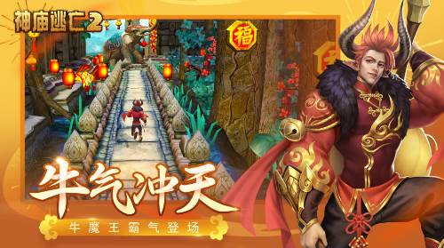 神庙逃亡2游戏图片3