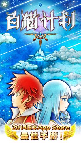 白猫计划日版宣传图