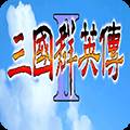 三国群英传2手机安卓版正版