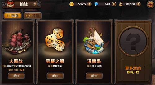 加勒比海盗启航游戏截图3