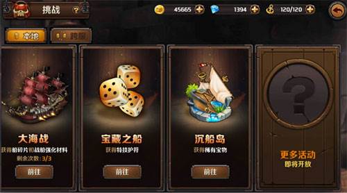 加勒比海盗启航游戏截图7