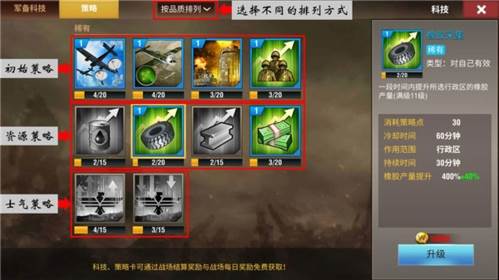 二战风云2公益服策略推荐