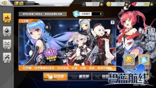 碧蓝航线vivo版新手攻略2