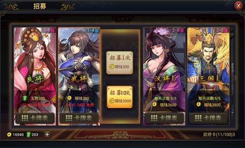 率土之滨无限玉破解版武将招募图片1