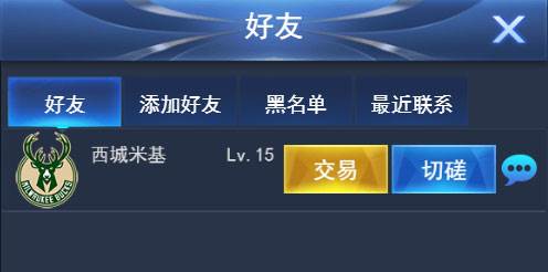 王者NBA球员交易攻略1