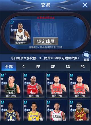 王者NBA球员交易攻略2