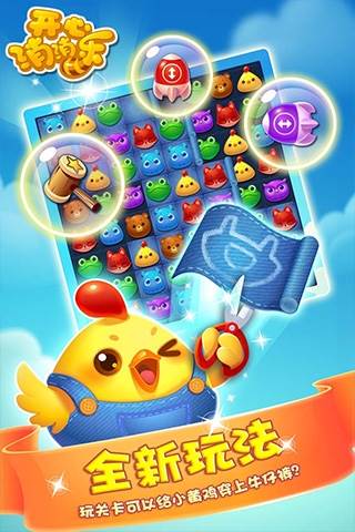 开心消消乐微信赢红包版新手攻略图片3