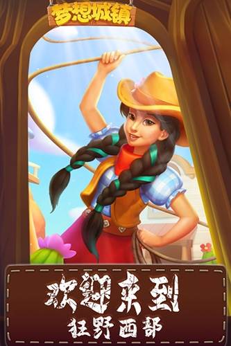 梦想城镇游戏宣传图3