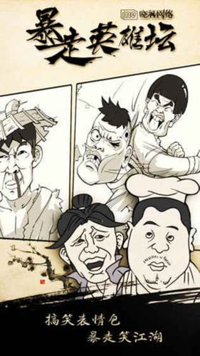 暴走英雄坛破解版游戏截图6