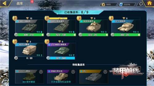 装甲前线国际服载具攻略2