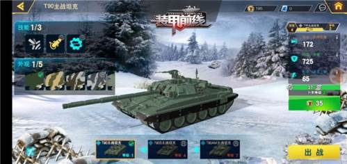 装甲前线国际服载具攻略