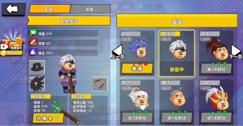 三国超人破解版1