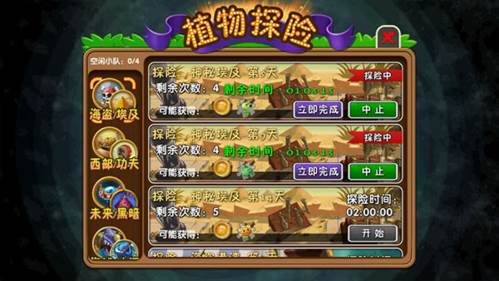 植物大战僵尸2不用登录破解版图片3