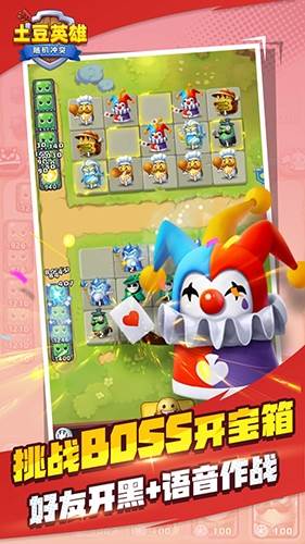 随机冲突土豆英雄破解版20251