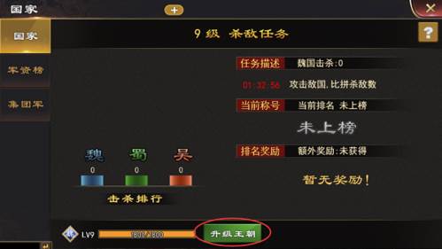三国一统天下魅族版王朝系统介绍2