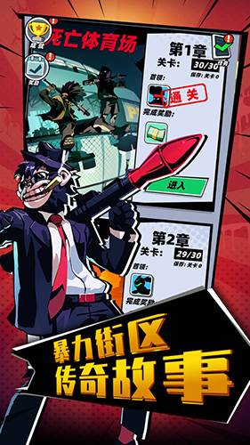 嘻哈格斗王内置菜单版1