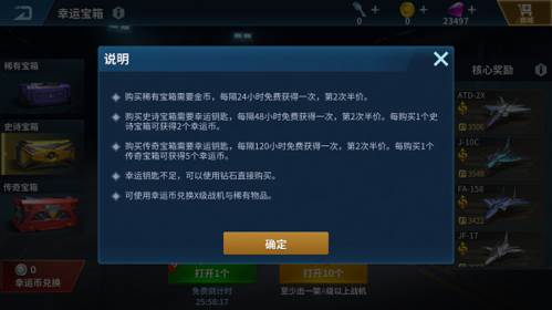 现代空战3D联机版幸运宝箱