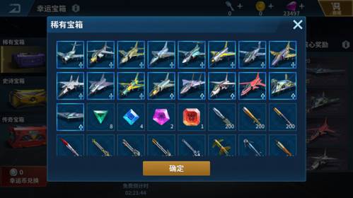 现代空战3D联机版幸运宝箱3