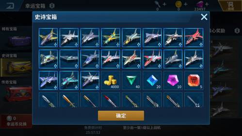 现代空战3D联机版幸运宝箱4