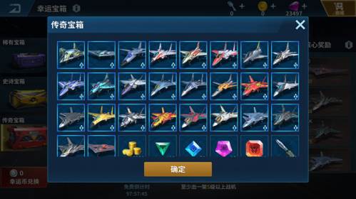 现代空战3D联机版幸运宝箱5