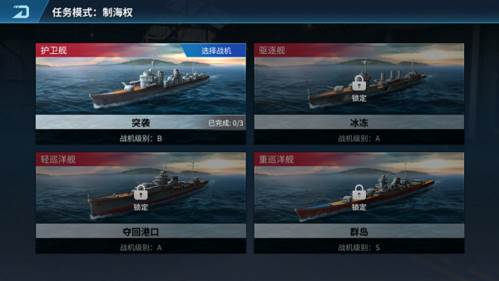 现代空战3D单机版任务模式攻略