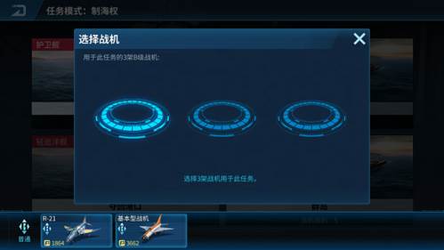 现代空战3D单机版任务模式攻略2