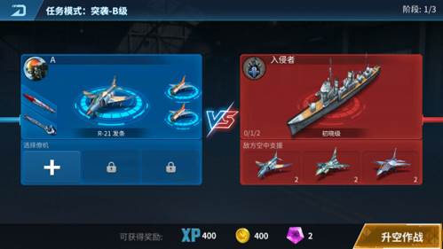 现代空战3D单机版任务模式攻略3