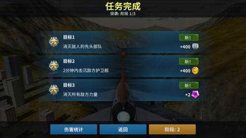 现代空战3D单机版任务模式攻略5