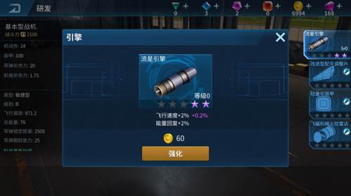 现代空战3D当乐版属性提升攻略