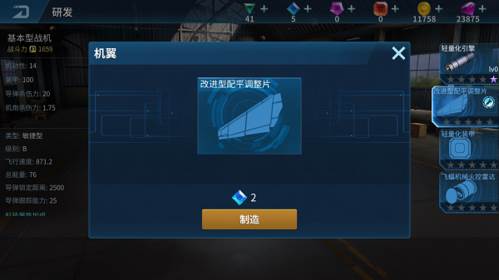 现代空战3D当乐版属性提升攻略2