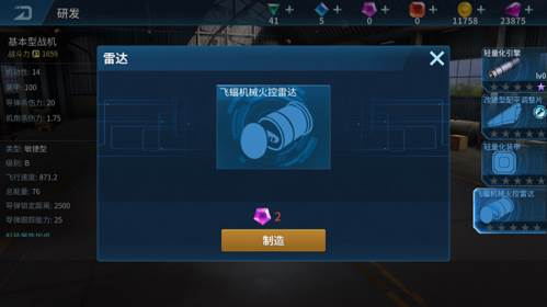 现代空战3D当乐版属性提升攻略4