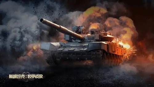 巅峰坦克游戏宣传图2