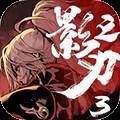 影之刃3oppo版