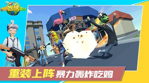 奇葩吃鸡派对全部解锁版图片2