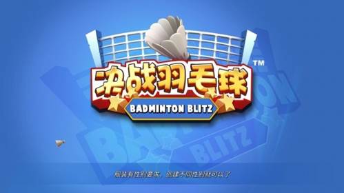 决战羽毛球破解版无限金币无限钻石游戏特色