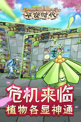 植物大战僵尸2shuttle版平安时代破解版游戏亮点