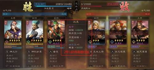 三国志战略版魅族版快速提升武将等级技巧2