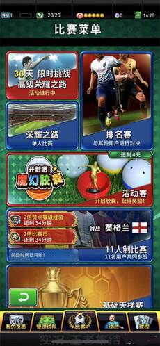 实况:王者集结新手攻略2