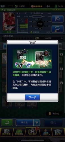 实况:王者集结新手攻略3