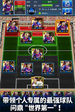 实况:王者集结俱乐部升级攻略