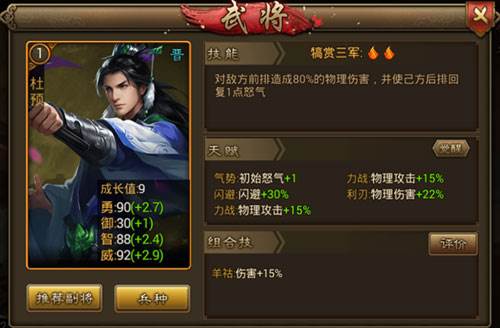 朕的江山九游版晋国阵容2