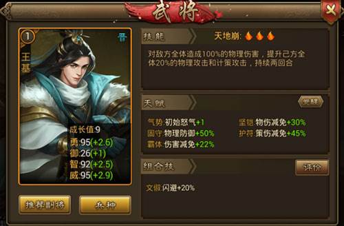 朕的江山九游版晋国阵容4