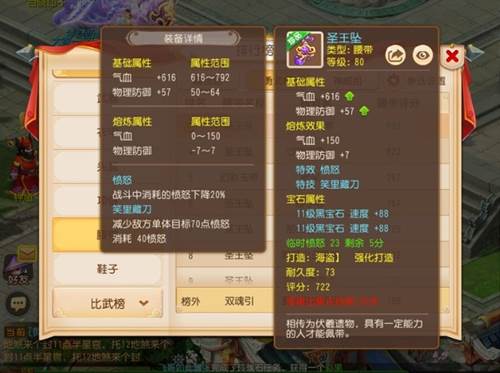 愤怒特技全攻略配图5